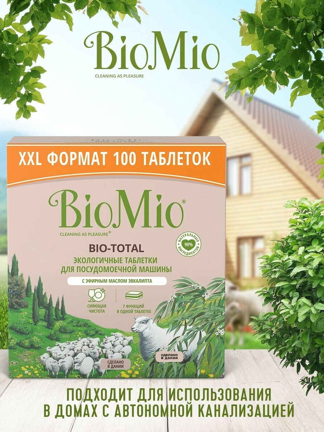 Таблетки для посудомоечной машины BioMio BIO-TOTAL 7-в-1 с эфирным маслом эвкалипта, 100 шт