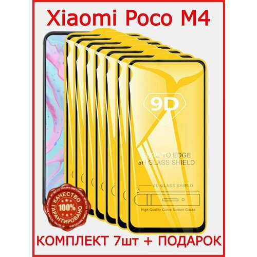 Бронь стекло для Xiaomi Poco M4 Pro 5G