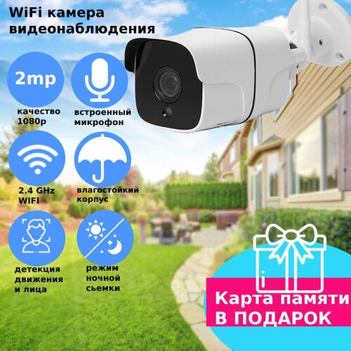 Умная wifi камера с бесплатным онлайн доступом 409000₽
