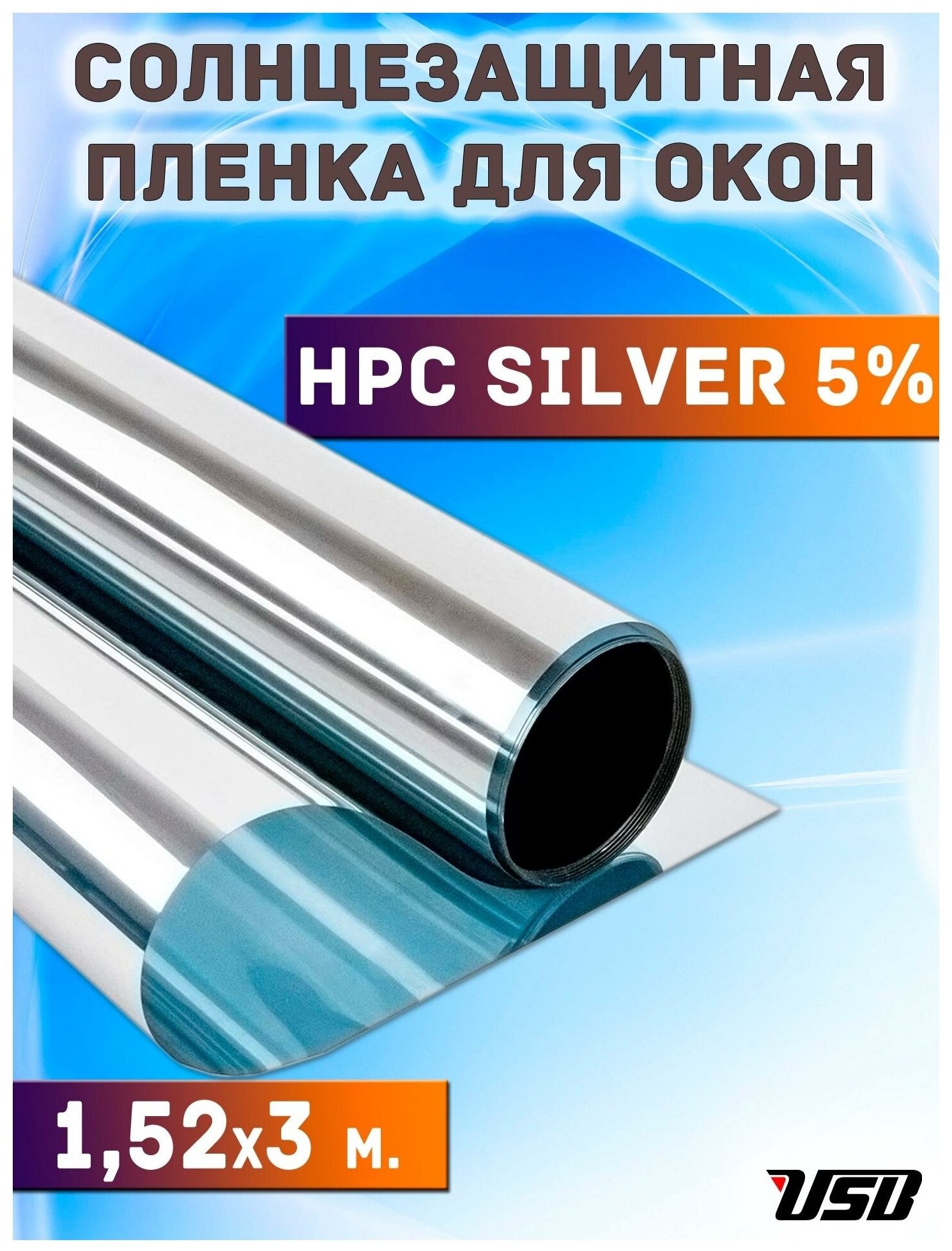 плёнка USB HPC SILVER 5