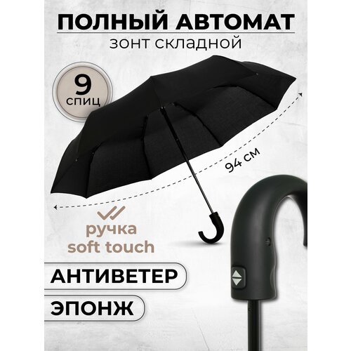 фото Зонт rainbrella, автомат, 3 сложения, купол 94 см., 9 спиц, система «антиветер», чехол в комплекте, черный
