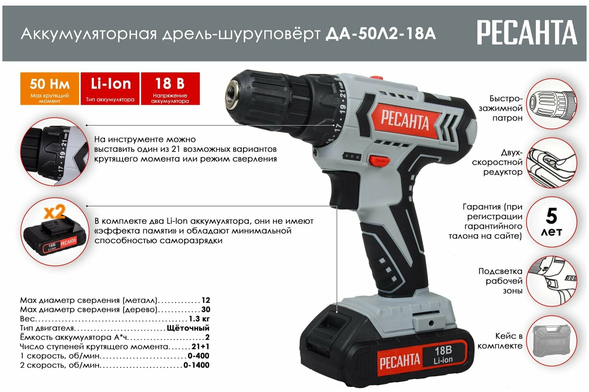 Дрель-шуруповерт аккумуляторная ДА-50Л2-18А Ресанта - фотография № 7