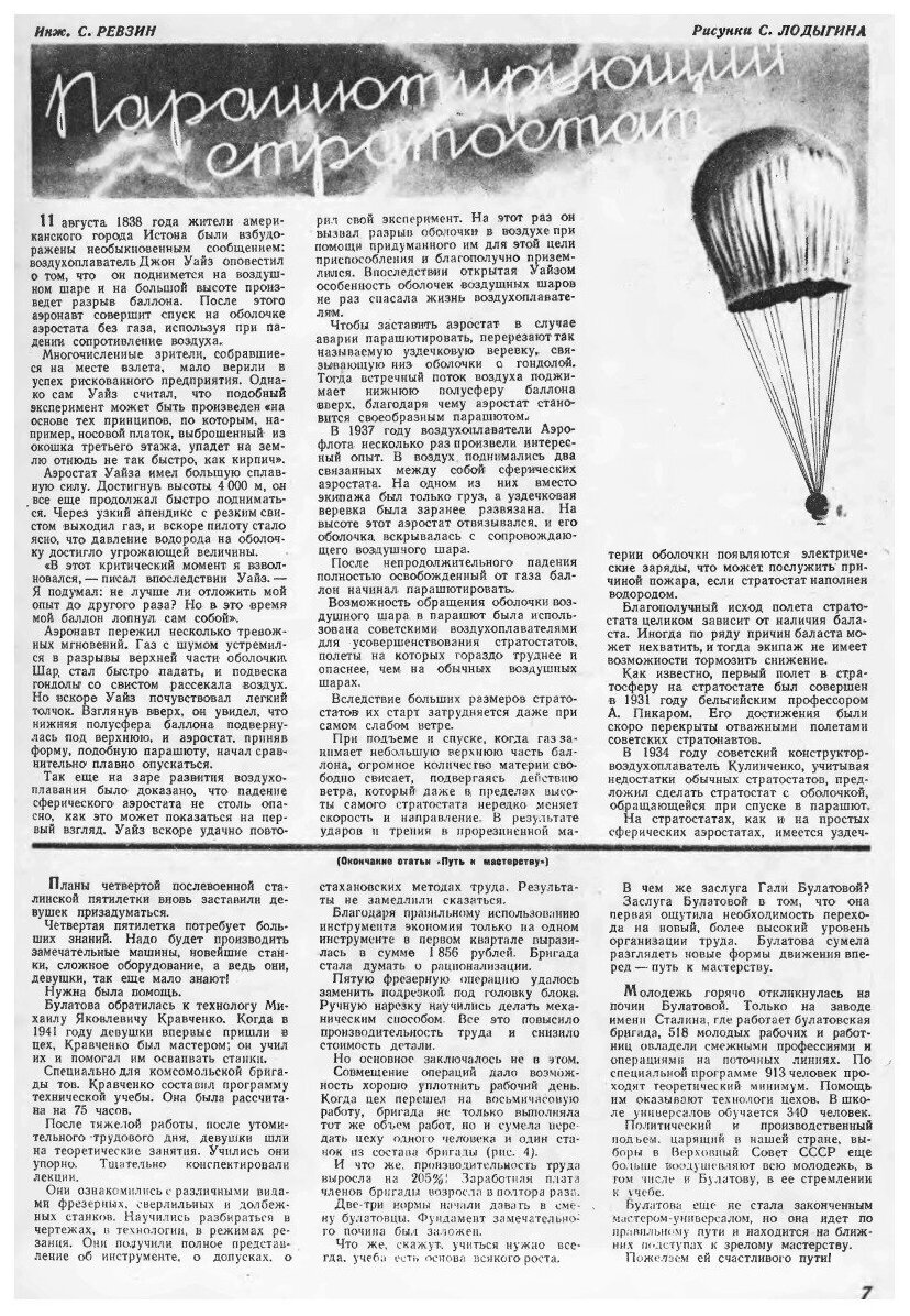 Журнал "Техника молодежи". № 01, 1946 - фото №7