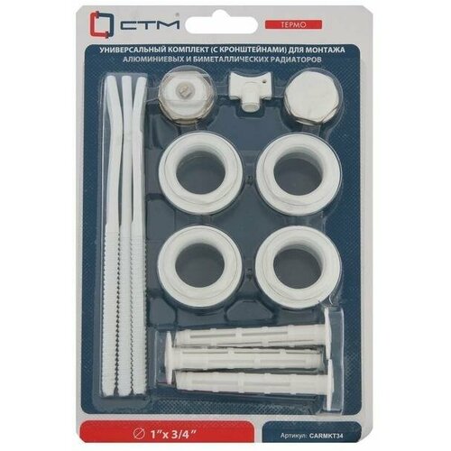СТМ Комплект для подключения радиатора СТМ термо CARMKT34 1 34 с тремя кронштейнами 965₽