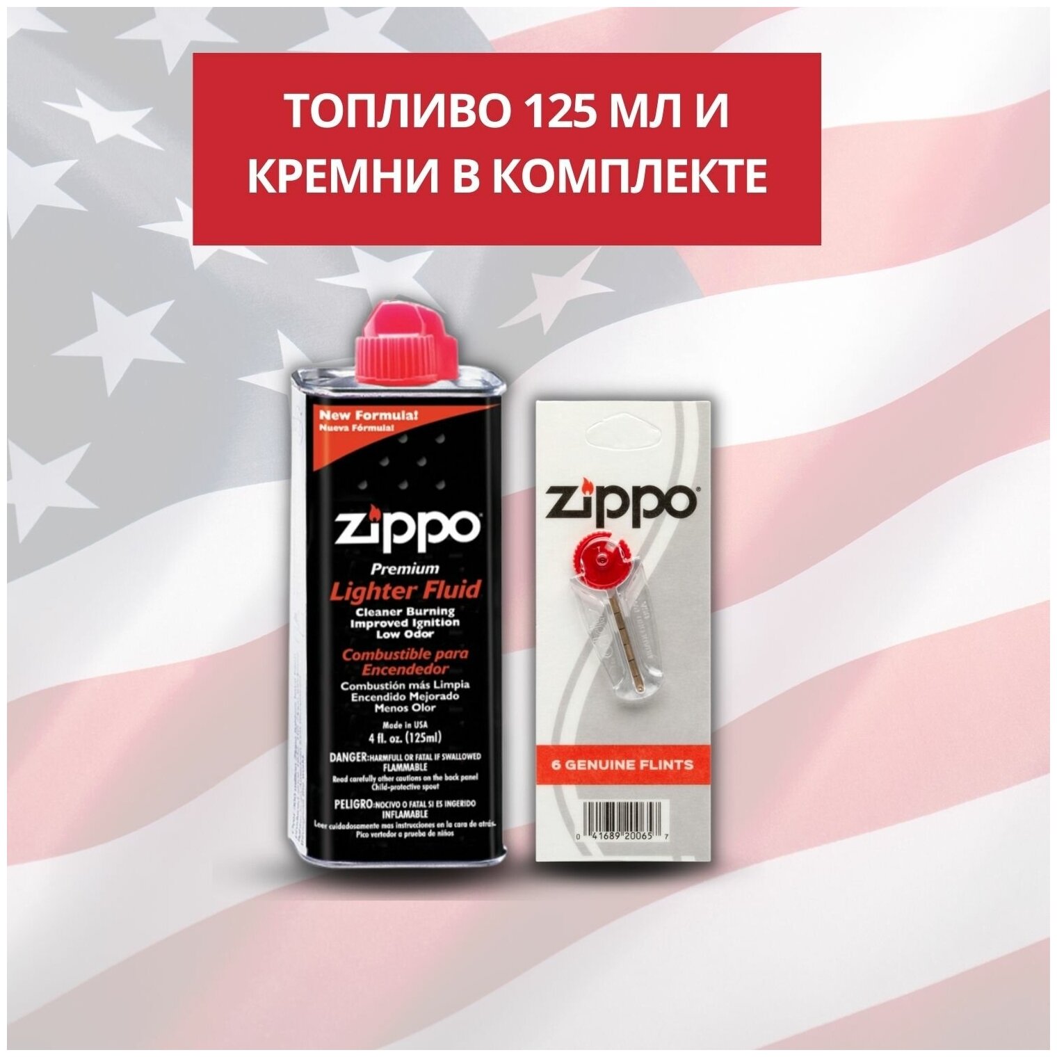 Подарочный набор ZIPPO ( Зажигалка ZIPPO 207 Classic, серебристая с покрытием Street Chrome + кремни + топливо, 125 мл ) - фотография № 3