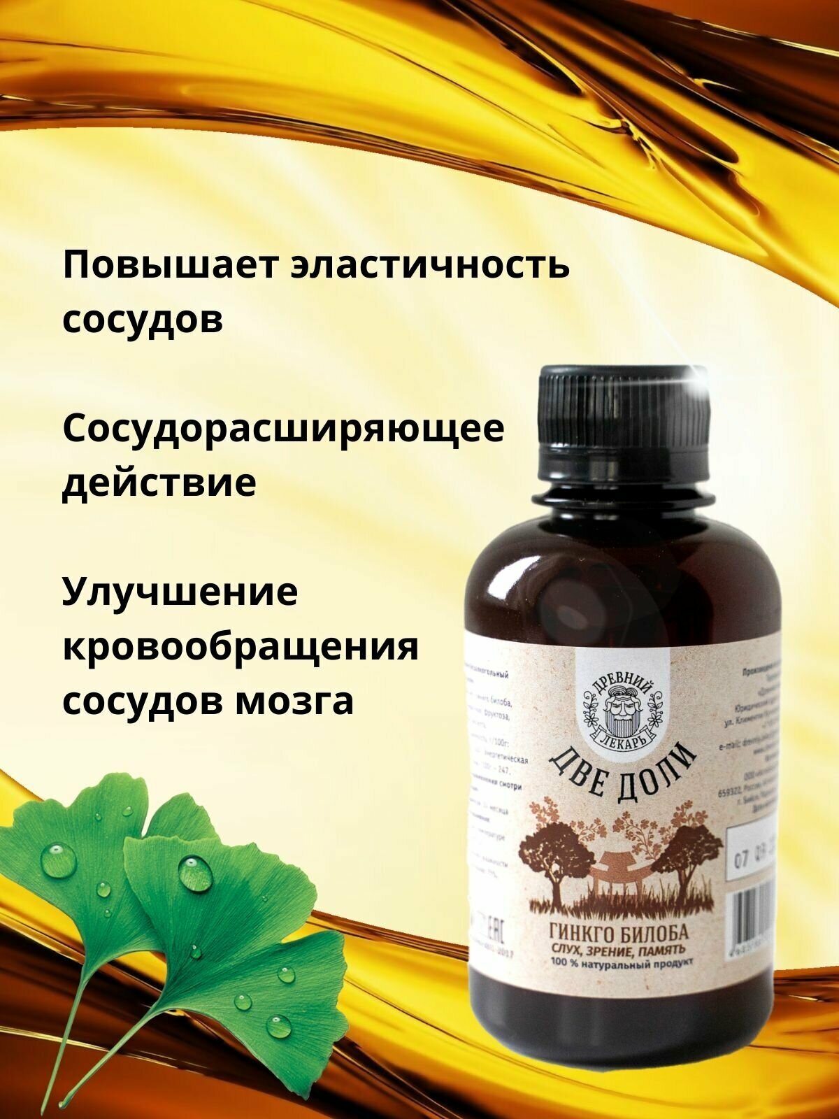 Картинки Бальзам для мозгового кровотока "Две доли" 200мл