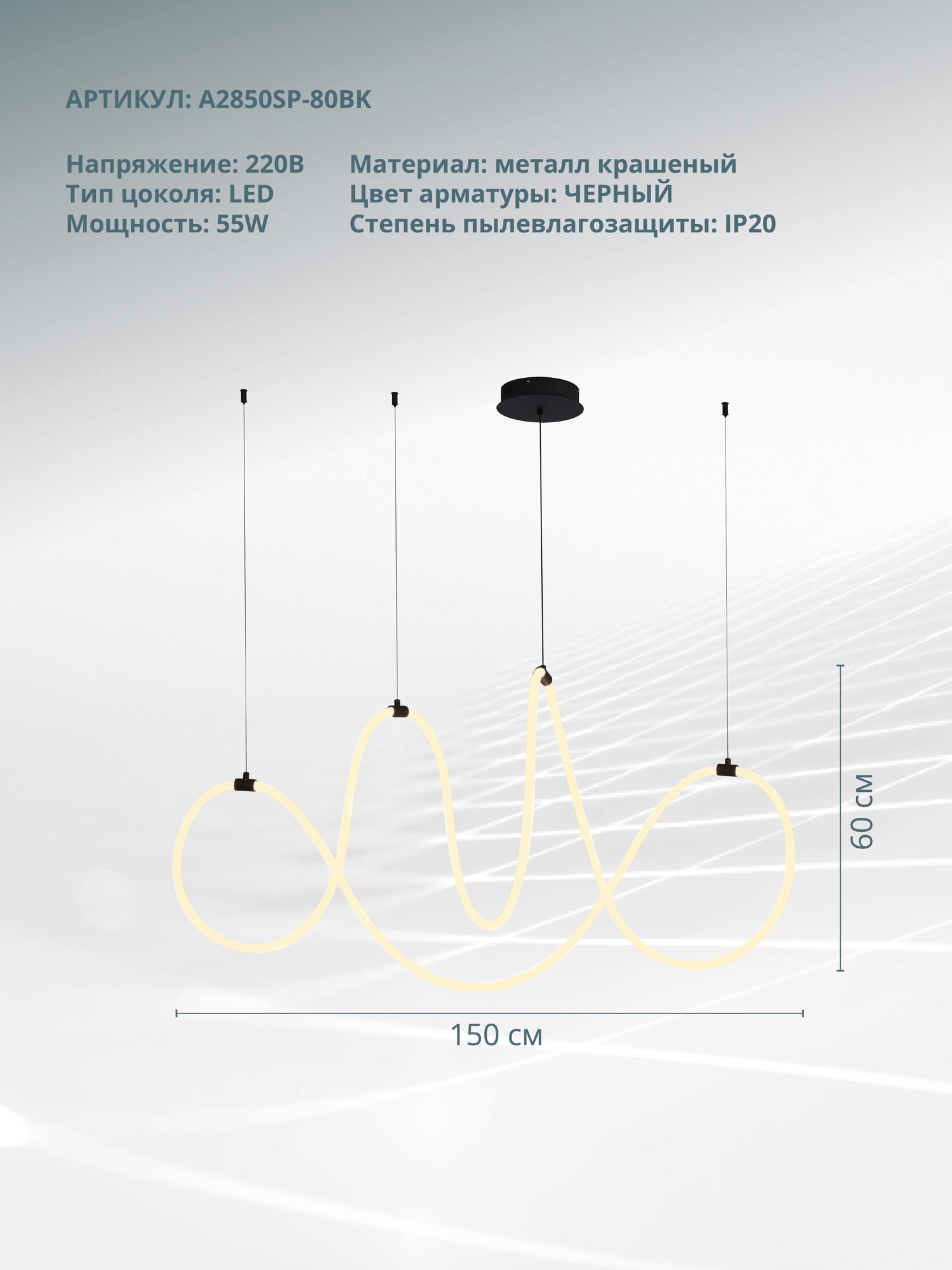 Arte Lamp A2850SP-80BK