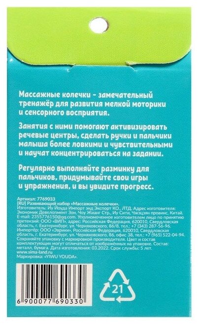 Развивающий набор «Массажные колечки», суджок, 5 штук