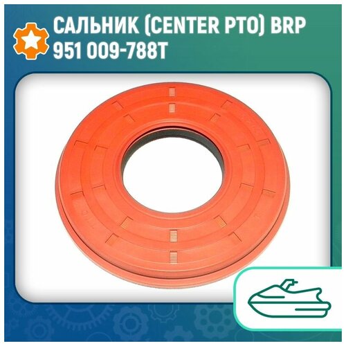 Cальник (Center Pto) BRP 951 009-788T
