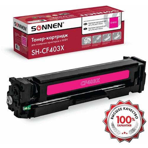 Картридж лазерный SONNEN (SH-CF403X) для HP LJ M277/M252 высшее качество пурпурный, 2300 страниц, 363945 картридж unitype лазерный sonnen sh c q2612 fx10 703 1 шт