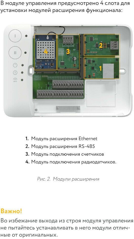 Модуль расширения Neptun Smart Ethernet