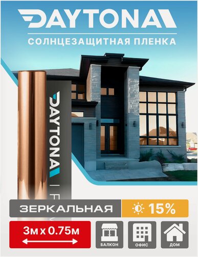 Изображение товара Пленка на окна солнцезащитная Бронзовая 15% (3м х 0.75м) DAYTONA. зеркальная самоклеющаяся тонировка