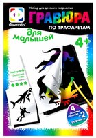 Гравюра Фантазёр Зубастый мир N6 (334076) цветная основа