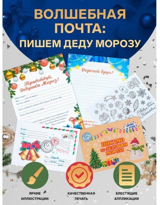 Письмо Деду Морозу 