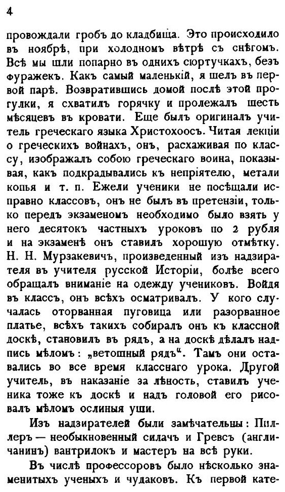 Книга Из прошлого Одессы, Сборник Статей - фото №8