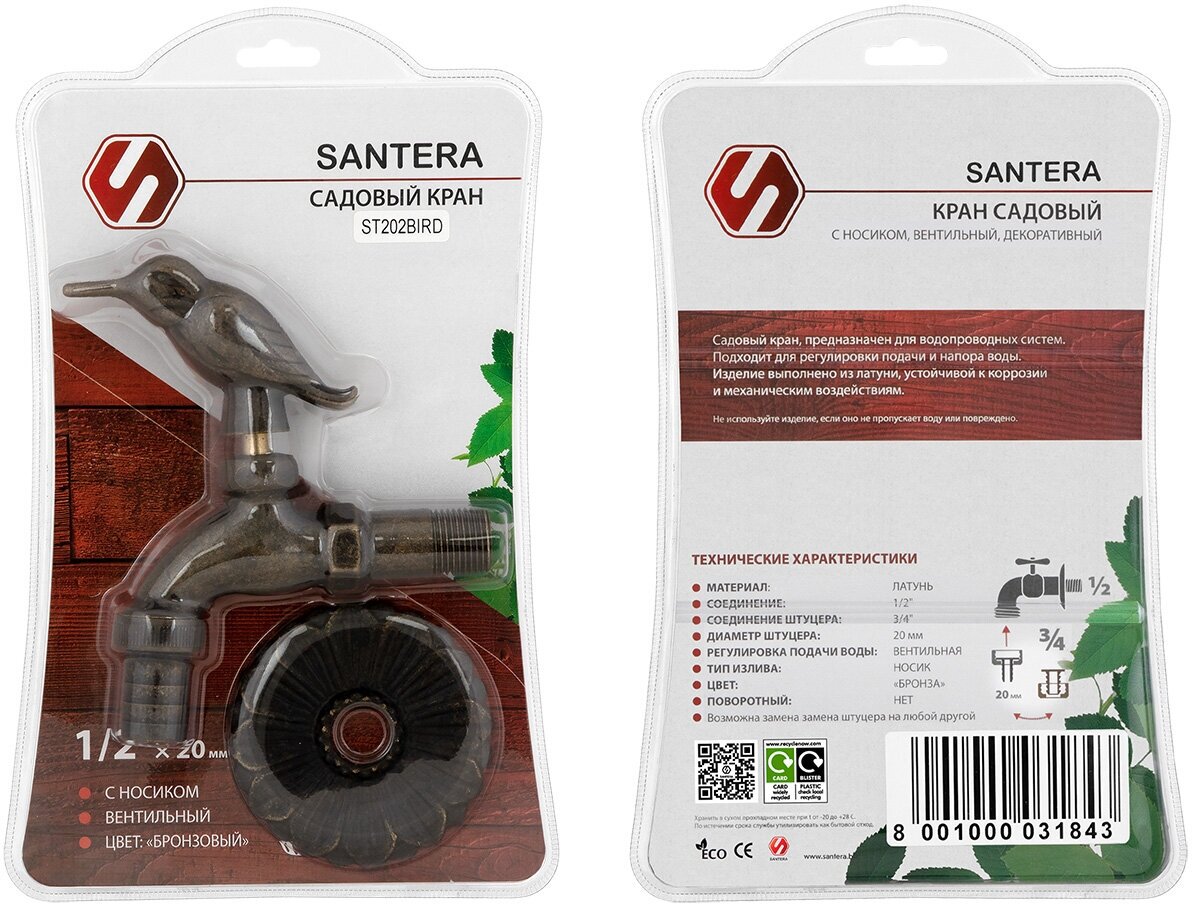 Кран \"SANTERA\" латунный , вентильный водоразборный с штуцером (ручка ...