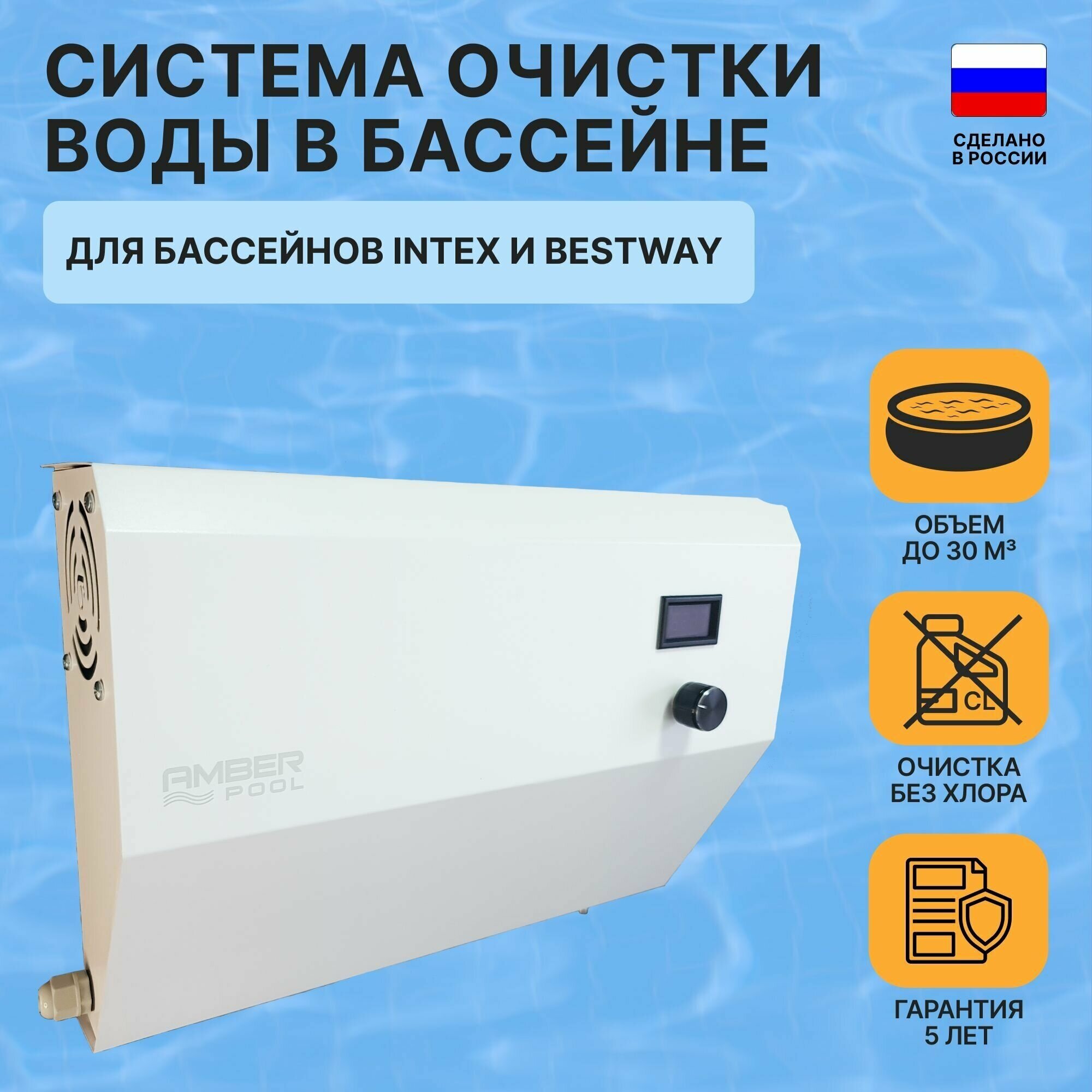 Система очистки воды в бассейне AmberPool ITX/BSW 30 000 литров рециркуляционная с озонатором для каркасного и надувного - фотография № 1