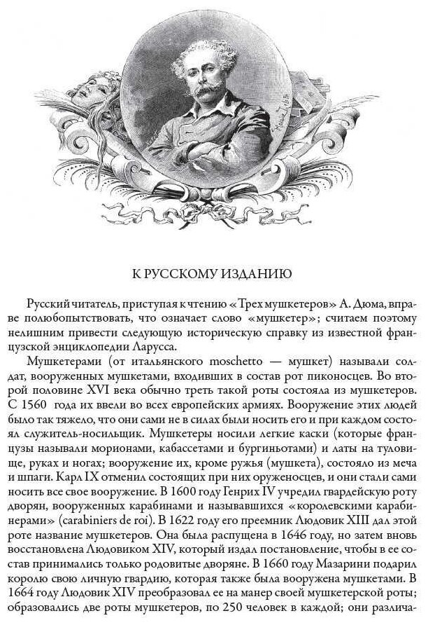 Книга Три мушкетера (Александр Дюма) - фото №6