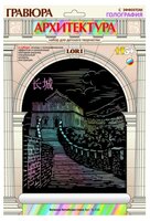 Гравюра LORI Архитектура. Великая Китайская Стена (Гр-516) цветная основа с голографическим эффектом