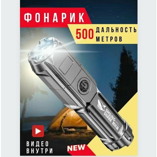 Фонарик ручной светодиодный аккумуляторный LED