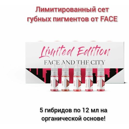 FACE пигменты, эксклюзивный сет губных пигментов FACE AND THE CITY, 5 шт по 12 мл