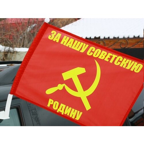 Флаг «Советская Родина» на машину 30х40см