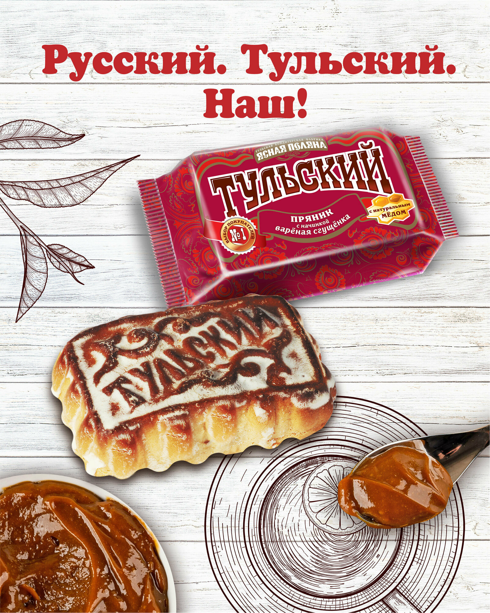 Пряники Ясная Поляна Тульский