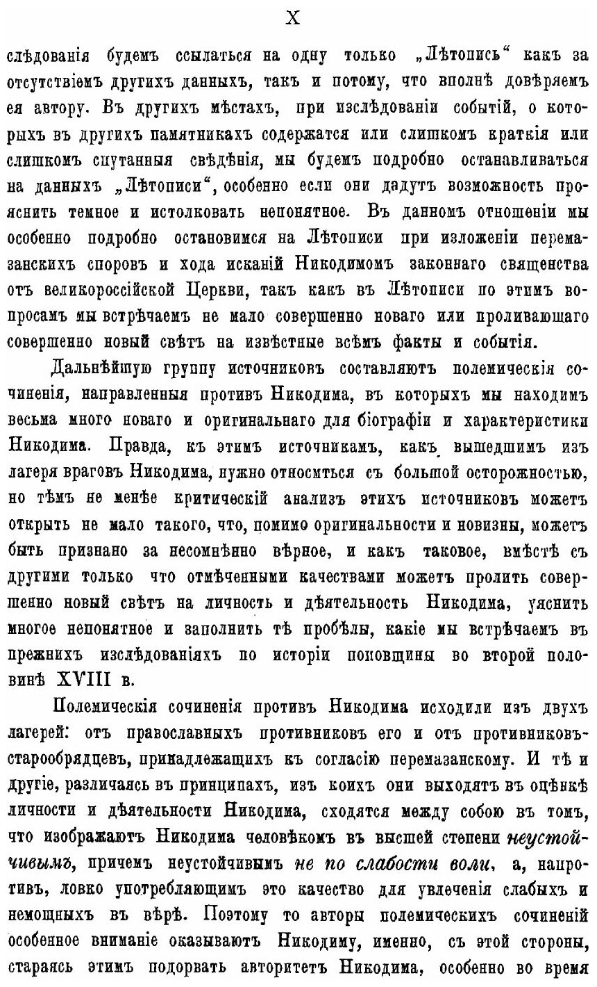 Книга Инок Никодим Стародубский - фото №8
