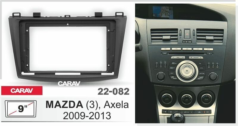 Переходная - монтажная рамка CARAV 22-082 для установки автомагнитолы 9 дюймов на автомобили MAZDA (3), Axela 2009-2013
