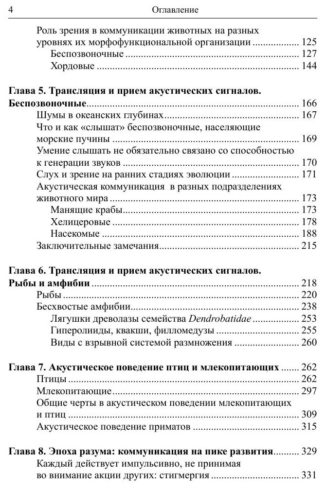 Эволюция диалога. Коммуникация в развитии: от микроорганизмов до человека (+CD) - фото №5