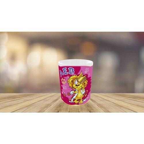 Кружка керамическая Знак Зодиака Лев