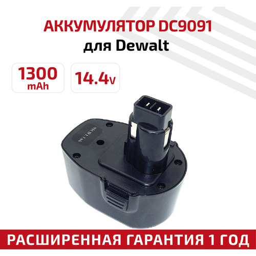 Аккумулятор для DEWALT (p/n: DC9091, DE9038, DE9091, DE9092, DE9094, DW9091, DW9094), 1.3Ah 14.4V
