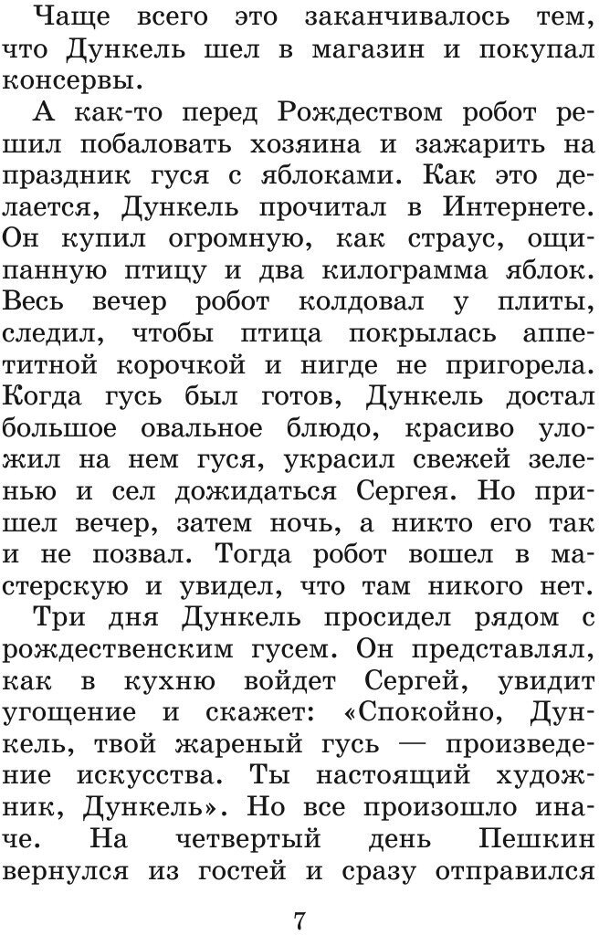 Книга Робот-бродяжка (Саломатов Андрей Васильевич) - фото №9