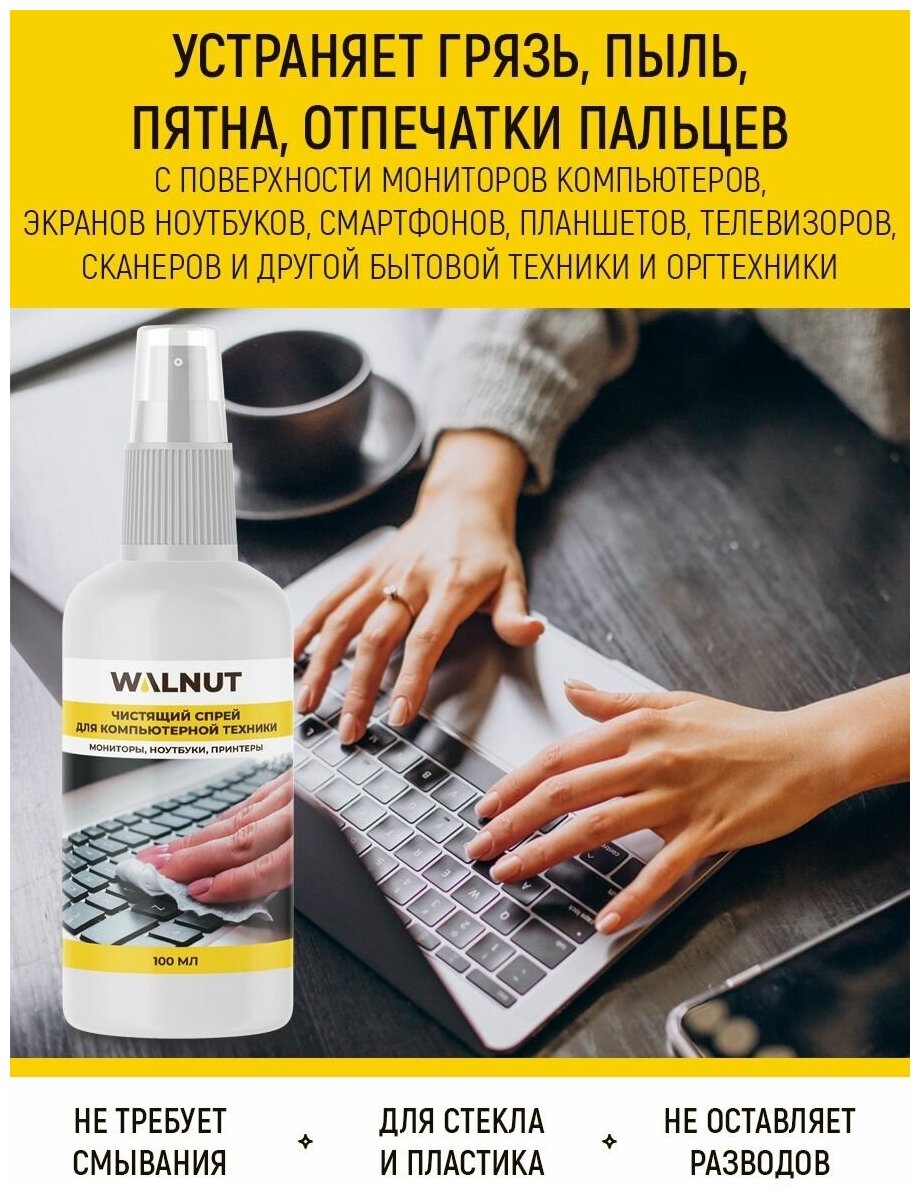Спрей-очиститель для компьютерной техники, смартфонов — фото 2