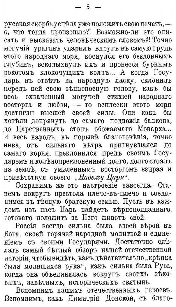 Книга Слова и Речи протоиерея п, А. Миртова - фото №6