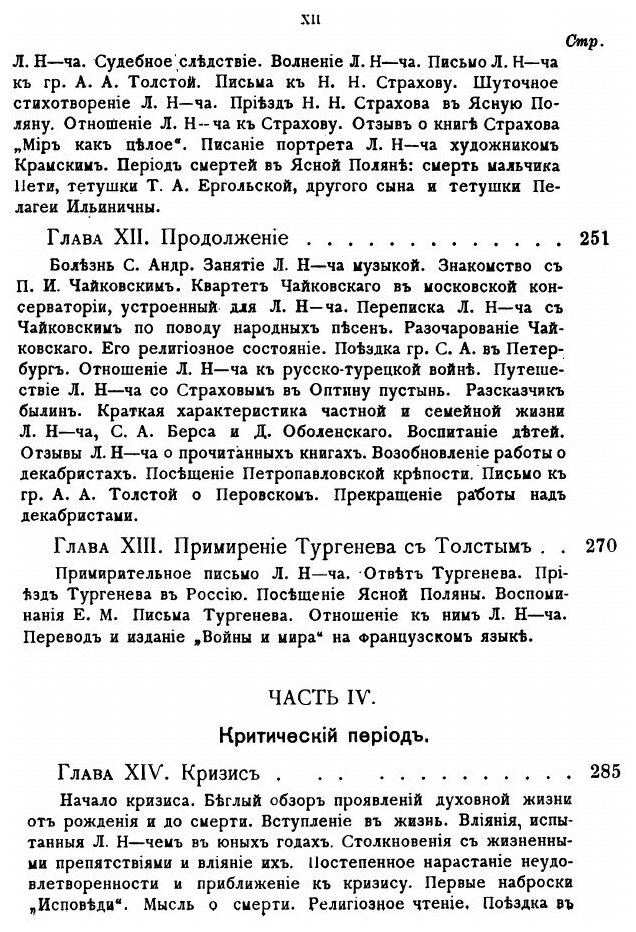 Книга Лев Николаевич толстой, Биография, том 2 - фото №9