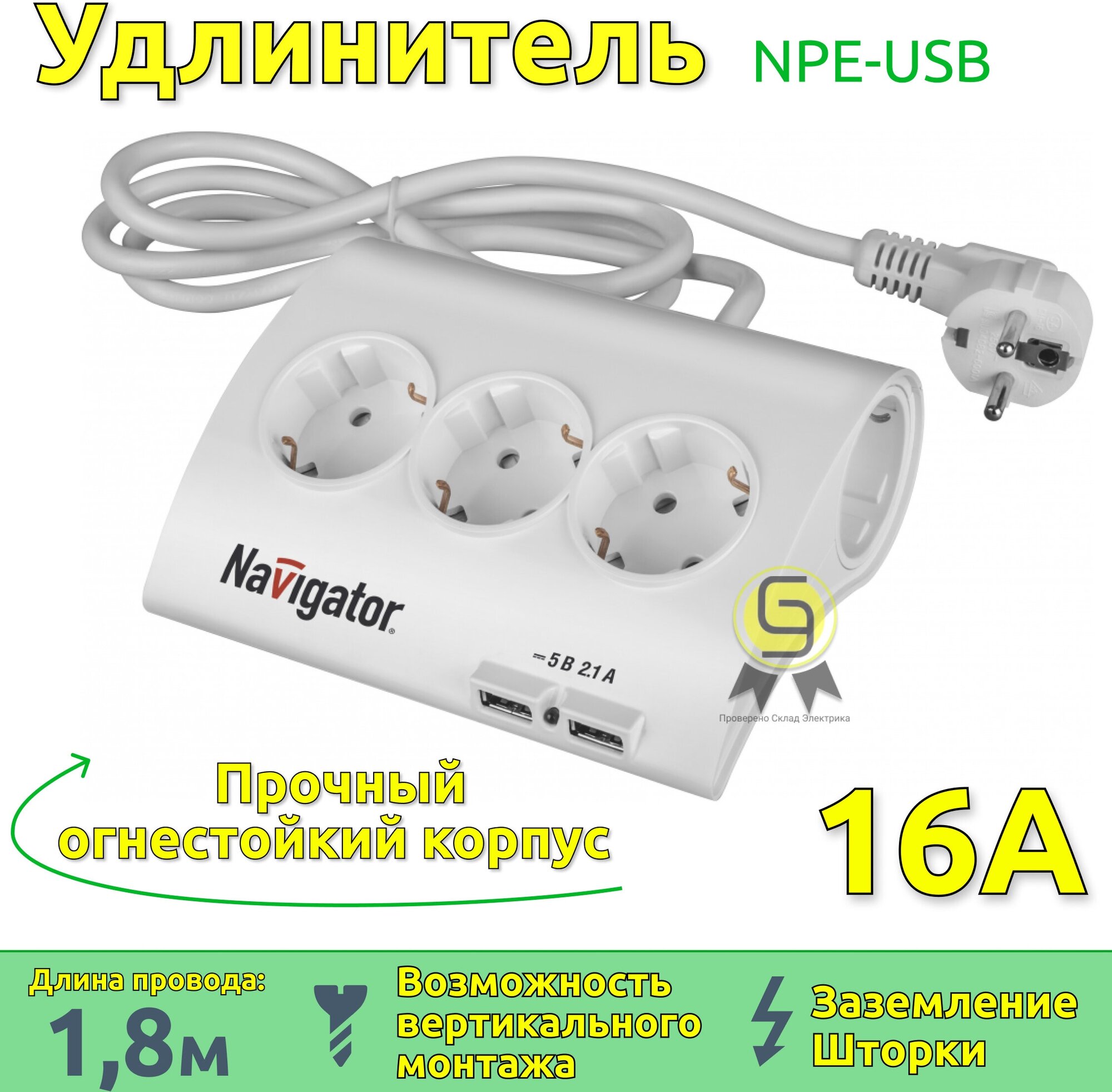 Удлинитель бытовой 5 гнезд, 1.8 м, USB разъем, Navigator, NPE-USB-05-180-ESC-3X1, 71544 - фотография № 7