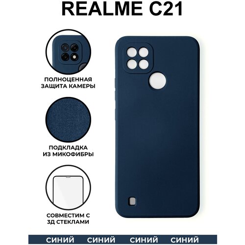 Чехол soft-touch для realme C21, с защитой камеры и подкладкой из микрофибры, синий силиконовый чехол на realme c21 реалми с21 шоколадка