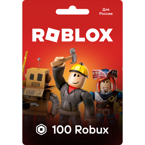 карта пополнения баланса robux 100 робукс робакс Подарочная карта для пополнения счета игровой валютой в Роблокс на 100 Robux, робукс