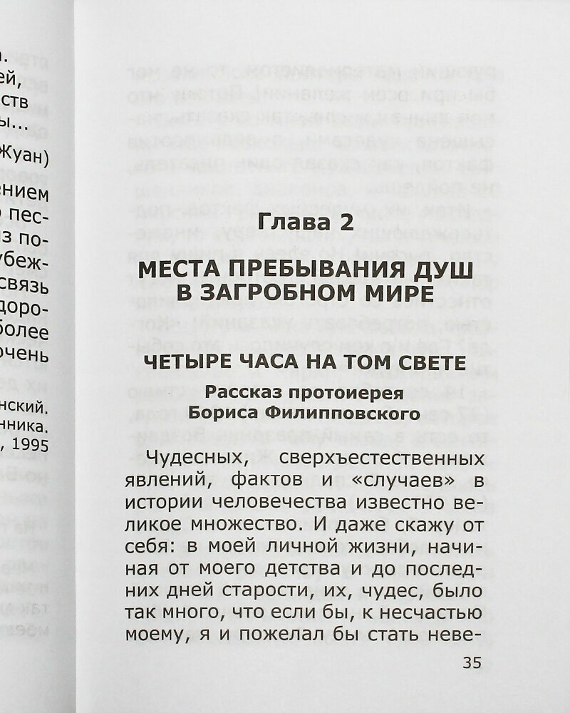 Когда умершие приходят во сне. Рассказы о явлениях усопших своим родным и близким - фото №14