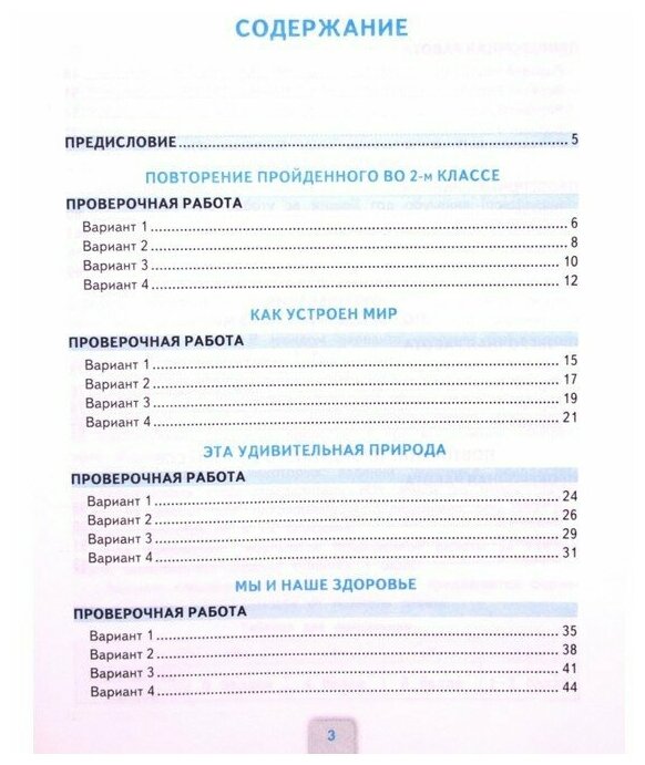 Окружающий мир Проверочные работы 3 класс К учебнику А А Плешакова Окружающий мир 3 класс В 2-х частях М Просвещение - фото №3