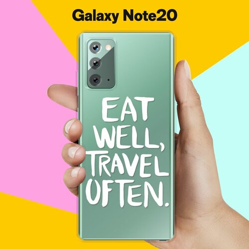 Силиконовый чехол Eat well на Samsung Galaxy Note 20 printio чехол для samsung galaxy note 2 eat me