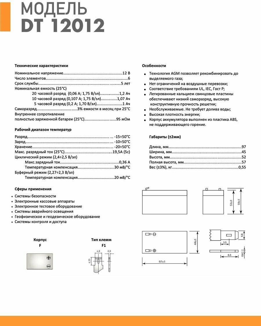 Аккумулятор Delta Battery DT 12012 12V 1.2Ah