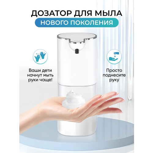 Диспенсер для жидкого мыла P9 пенный кухонный сенсорный бесконтактный автоматический дозатор
