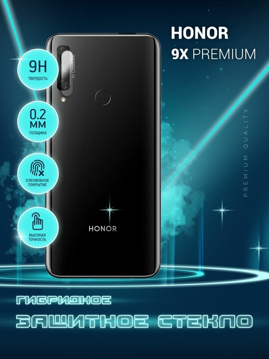 Защитное стекло для Honor 9X Premium Хонор 9 Икс Премиум только на камеру гибридное (пленка + стекловолокно) 2шт Crystal boost