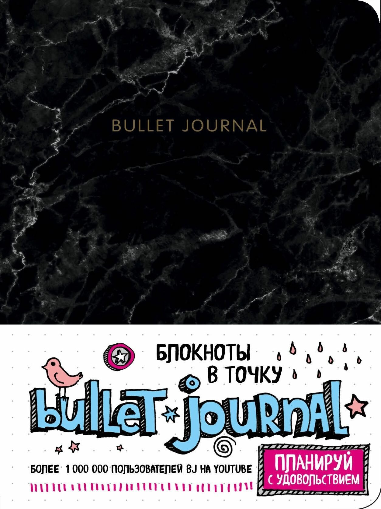 Блокнот в точку: Bullet Journal (мрамор) - фото №7