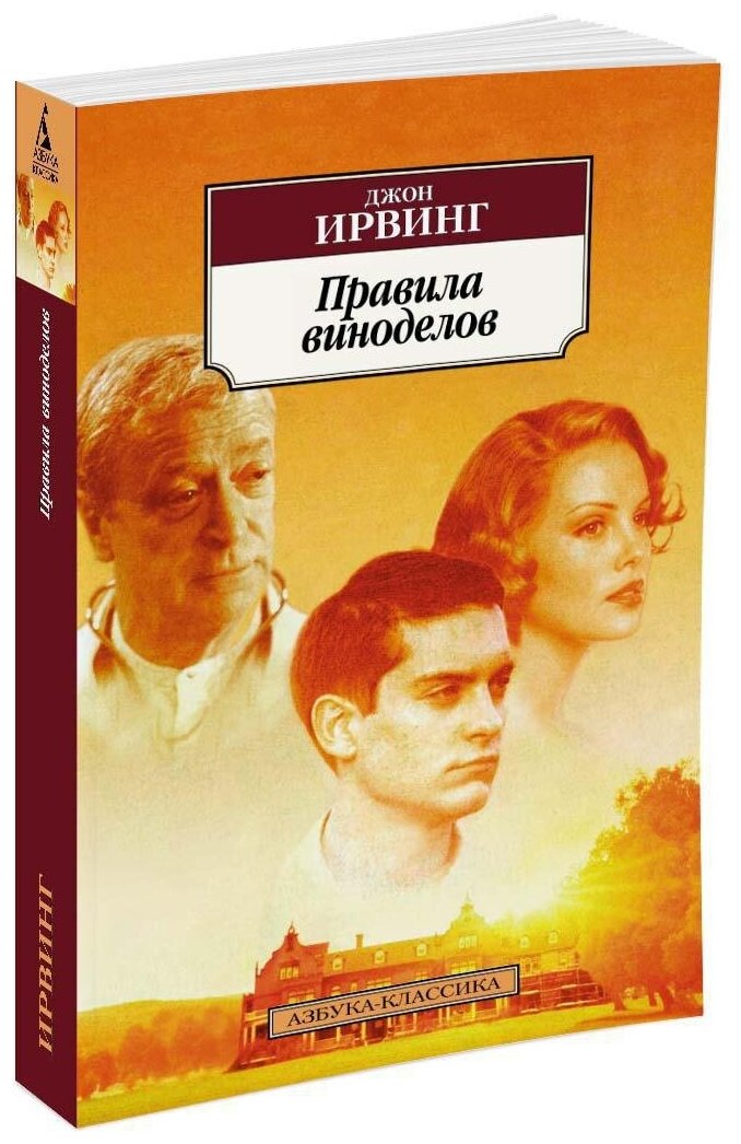 Книга Правила виноделов