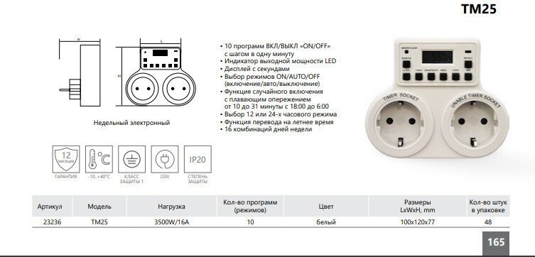 Недельная розетка FERON - фото №15