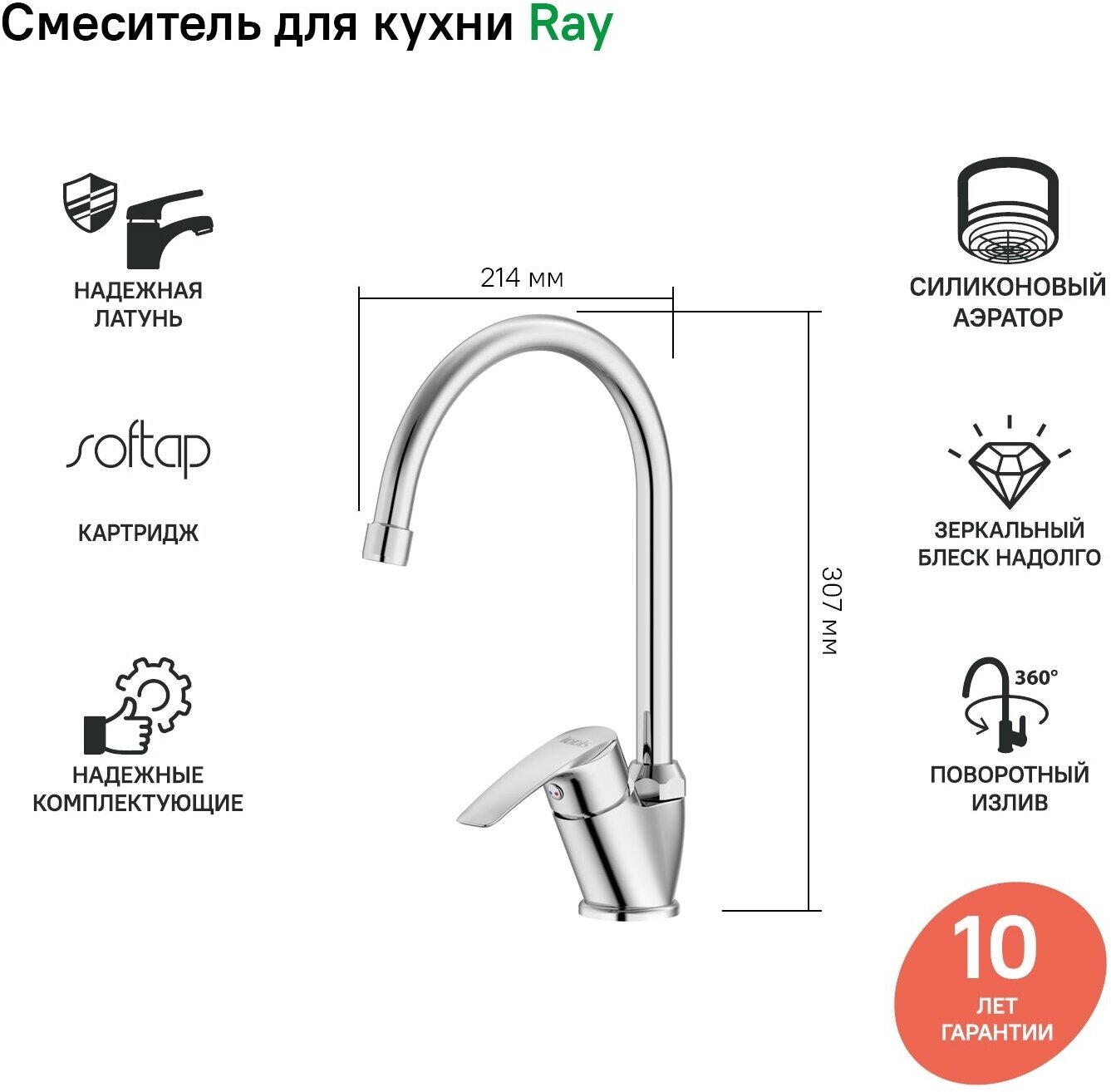 Смеситель для кухни IDDIS Ray RAYSB00i05