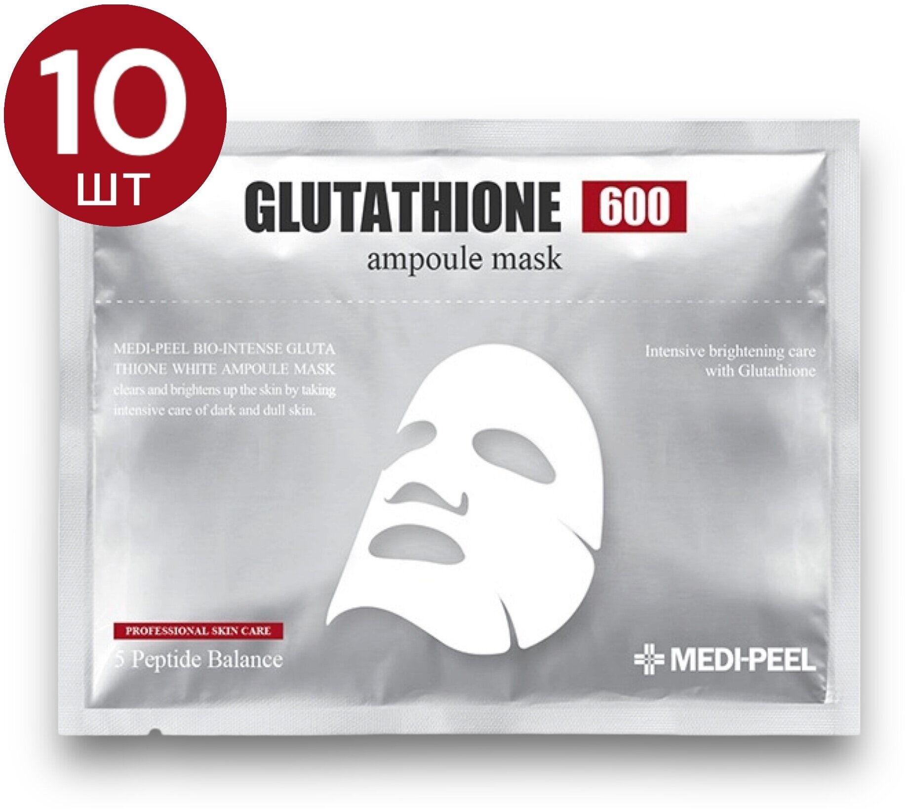 Medi-Peel Осветляющая ампульная маска с глутатионом Bio-Intense Glutathione White Ampoule Mask 10 шт.